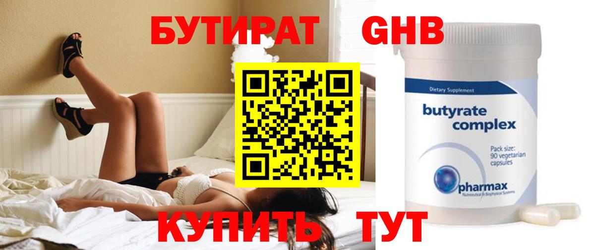 БУТИРАТ BDO 33%  Вход с VPN  Бутират  Гурьевск 