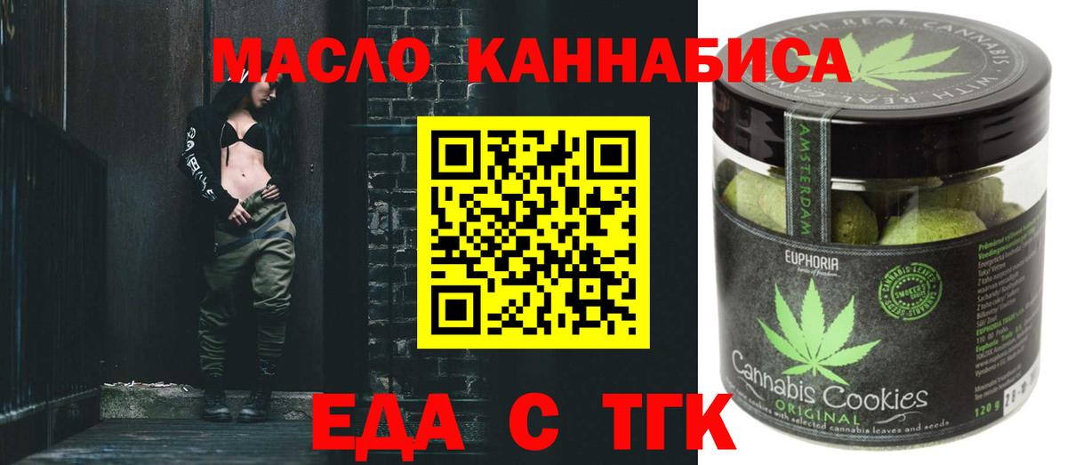 Еда ТГК конопля  Вход с VPN  Гурьевск 