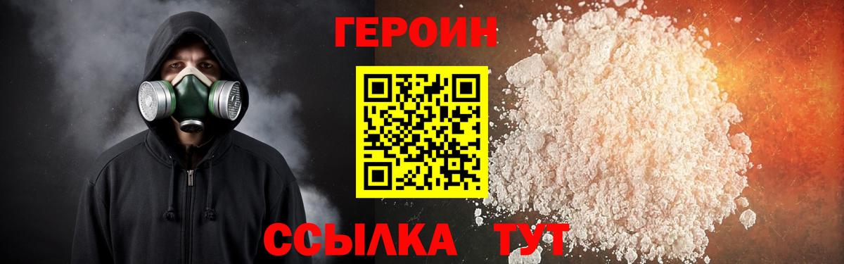 Героин  Героин Афган  Вход с VPN  Гурьевск 