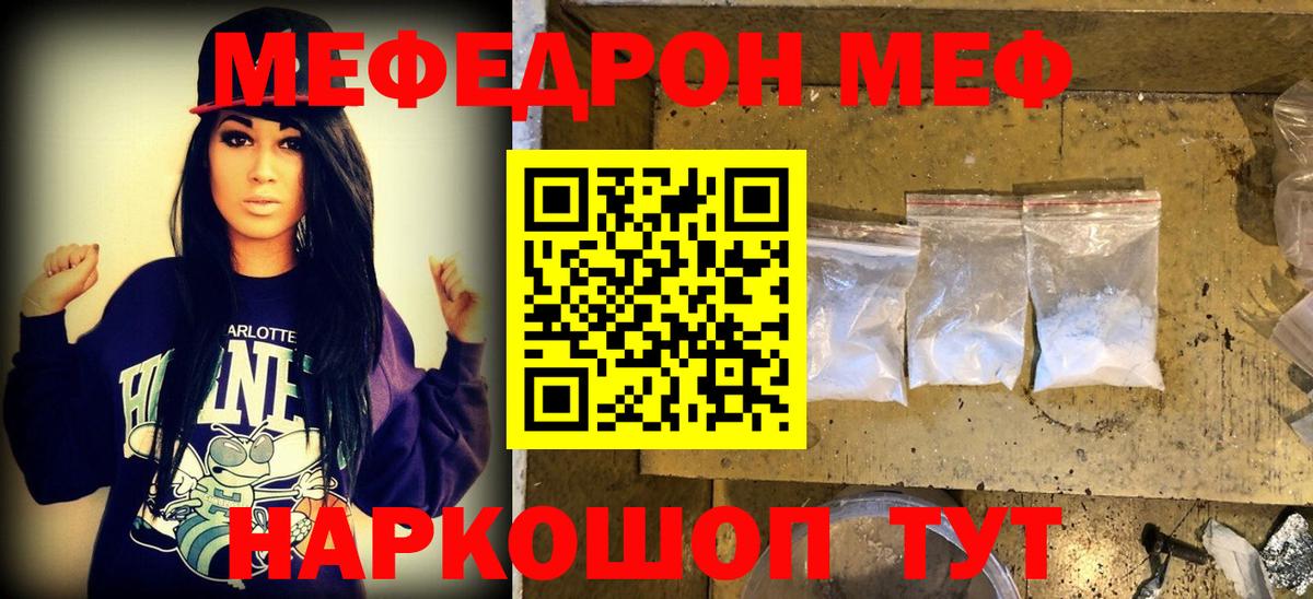 Гурьевск  МЯУ-МЯУ мука  Меф  Вход с VPN 