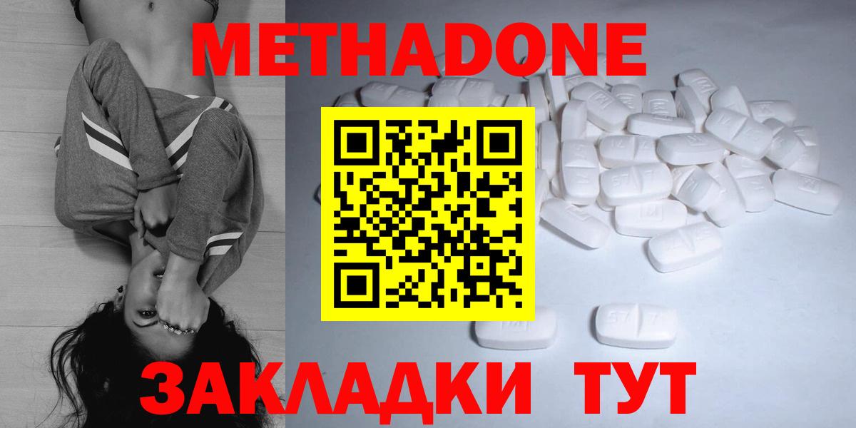 Метадон мёд Гурьевск